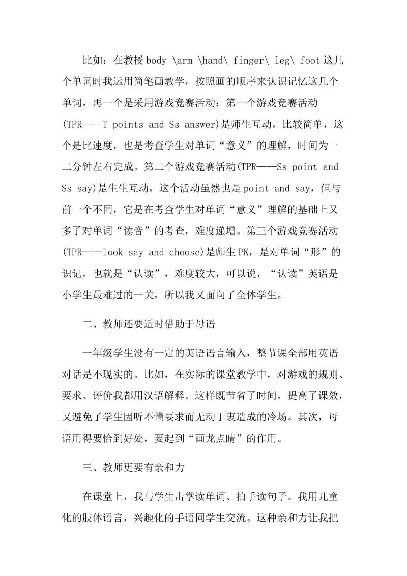 英语一年级教师季度工作总结.doc_第2页