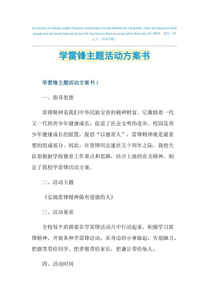 学雷锋主题活动方案书.doc