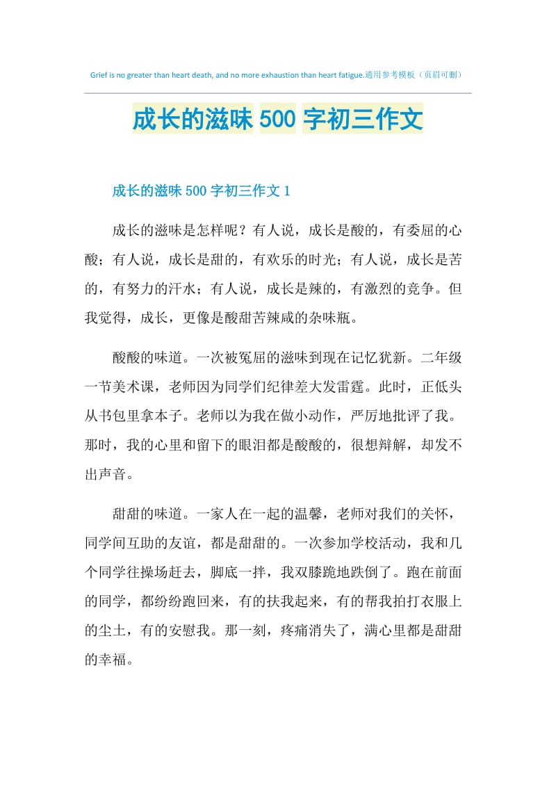 成长的滋味500字初三作文.doc_第1页