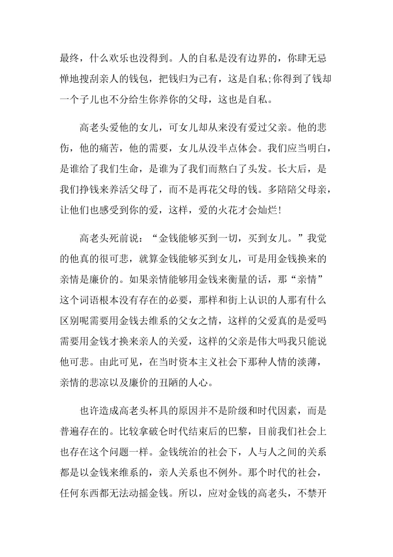 高老头经典名著读书心得.doc_第2页