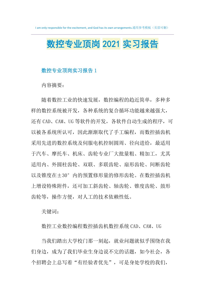 数控专业顶岗2021实习报告.doc_第1页