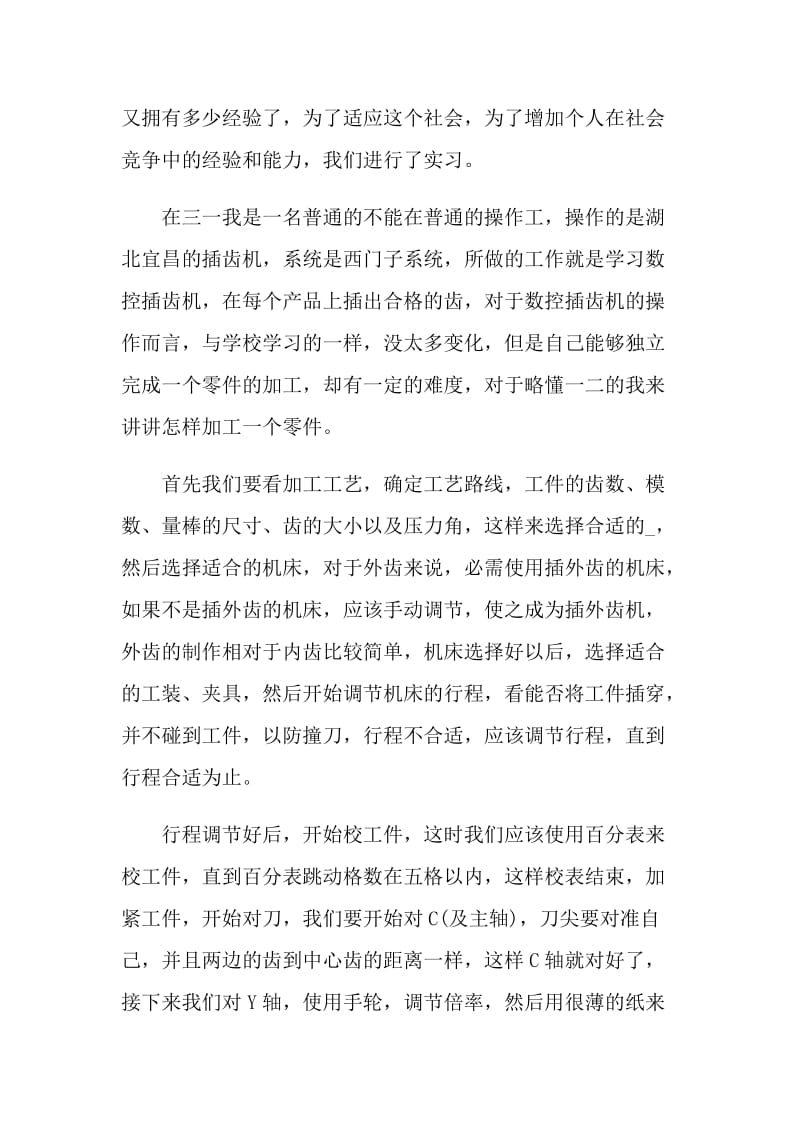 数控专业顶岗2021实习报告.doc_第2页