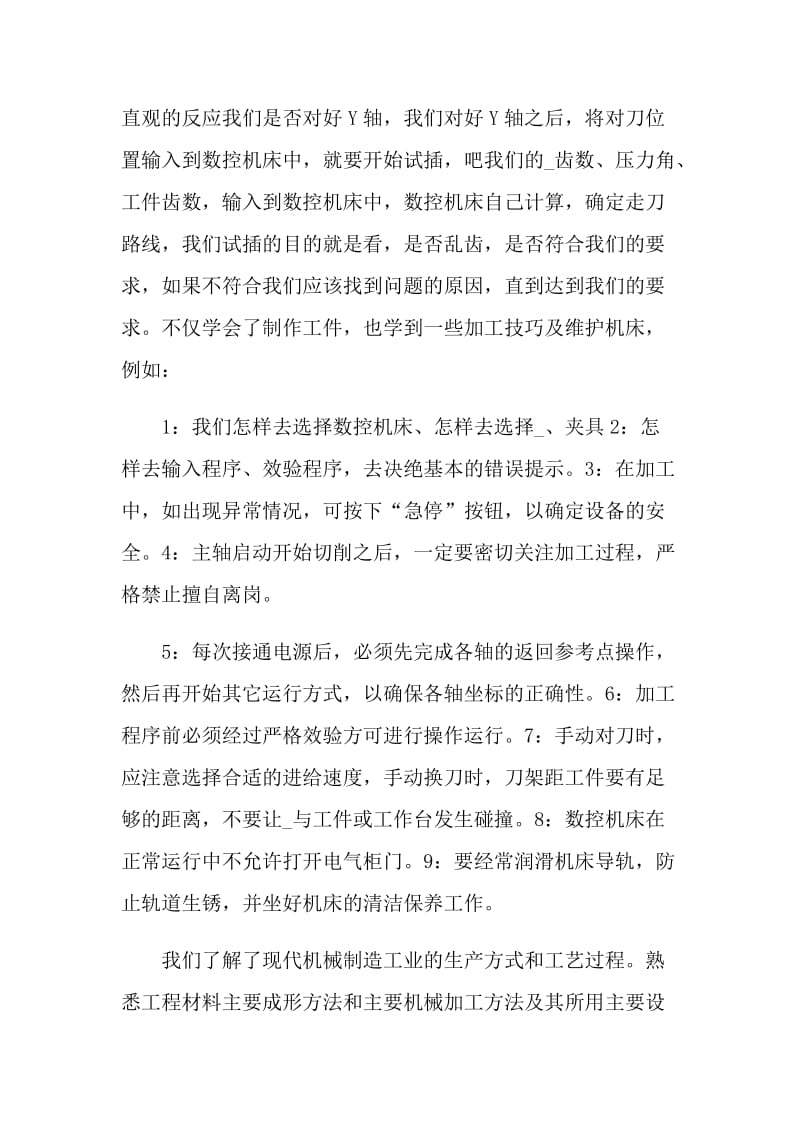 数控专业顶岗2021实习报告.doc_第3页