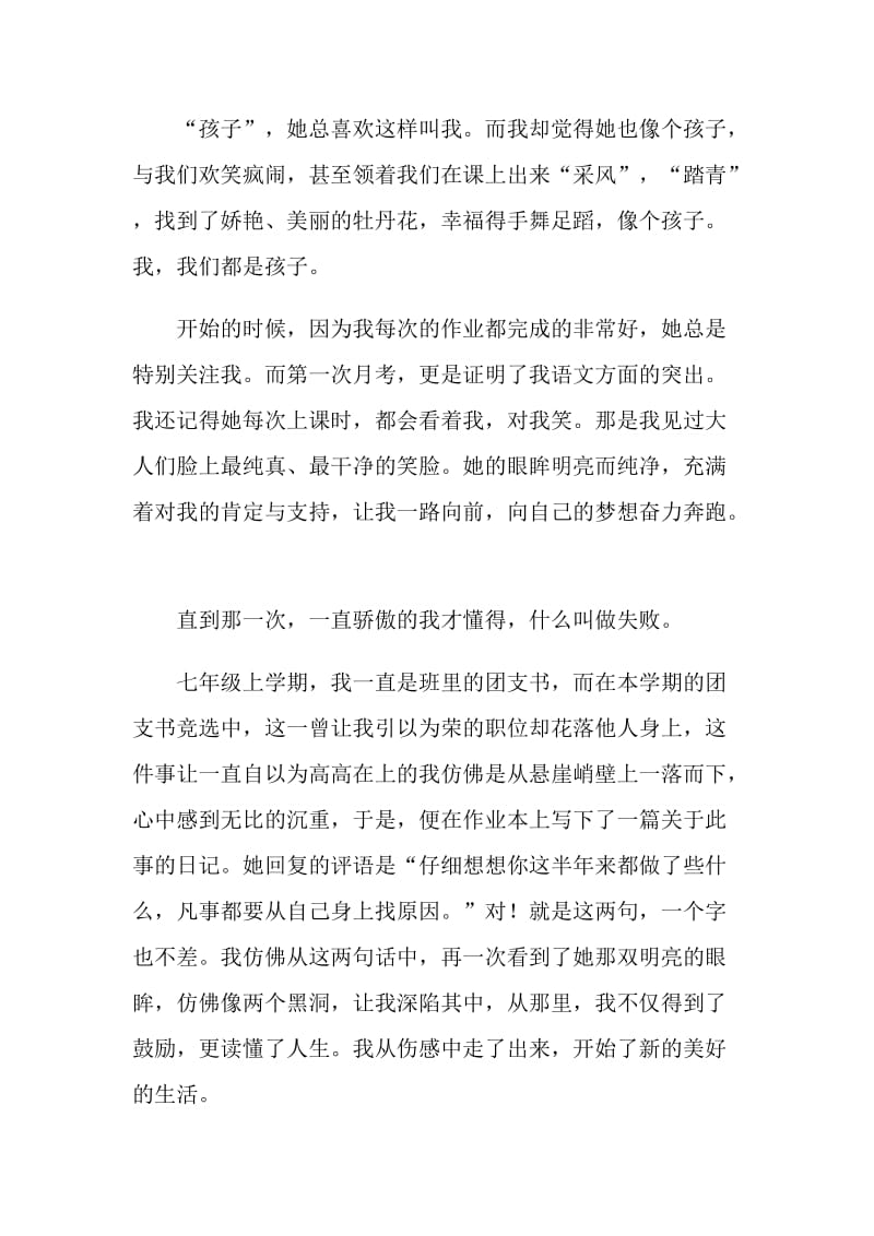 中考来临练习作文.doc_第3页