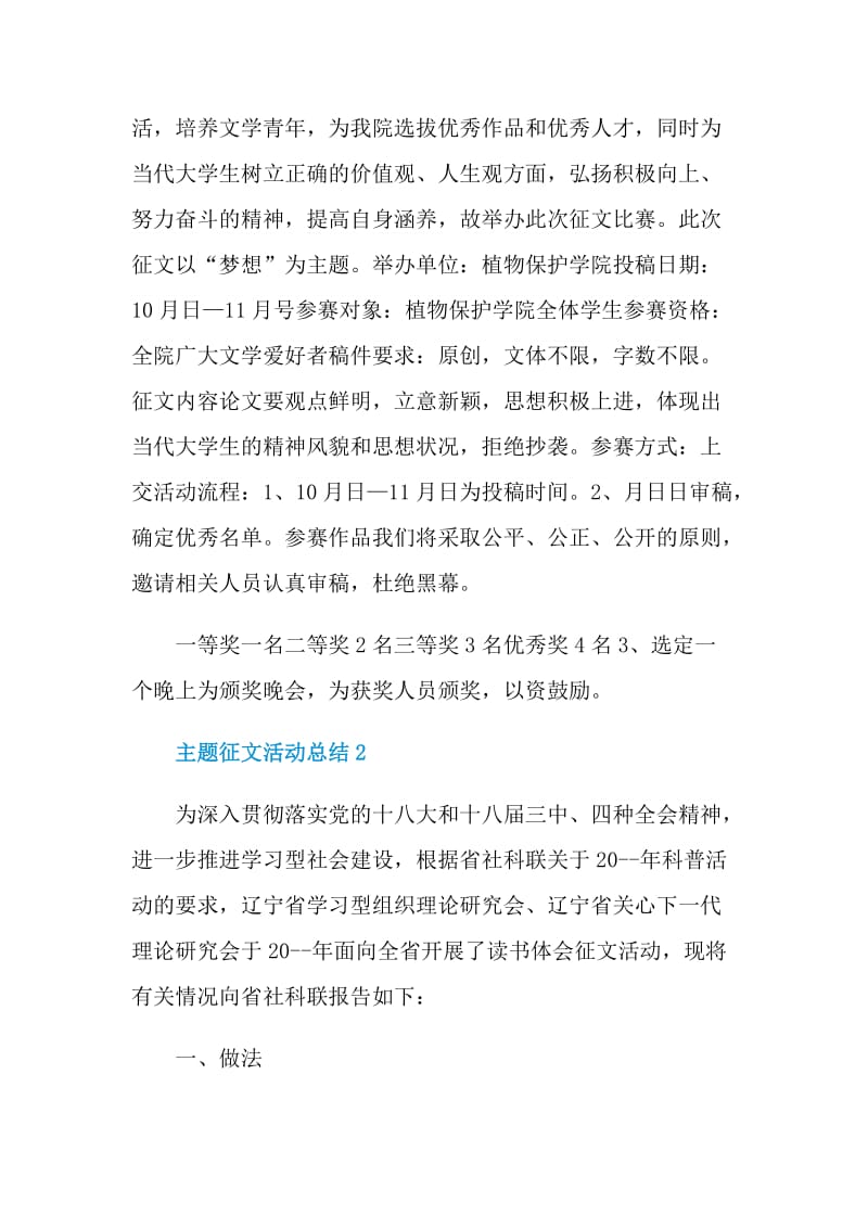 主题征文活动总结.doc_第2页