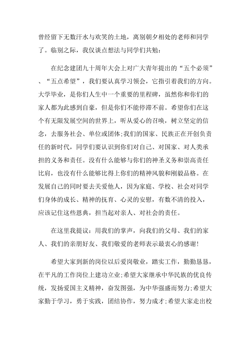 六月毕业院长讲话稿.doc_第2页