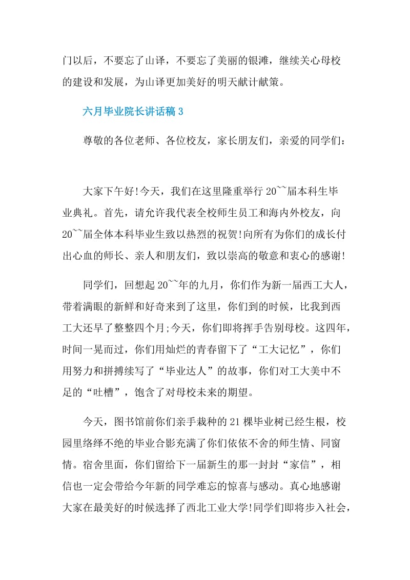 六月毕业院长讲话稿.doc_第3页