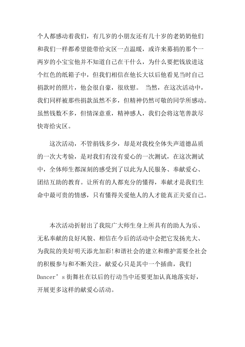 学校爱心捐款活动总结.doc_第2页