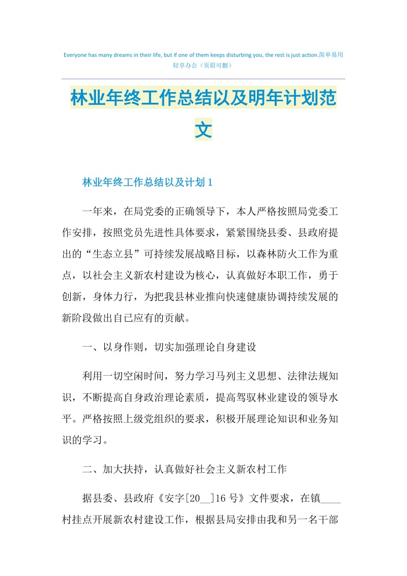 林业年终工作总结以及明年计划范文.doc_第1页