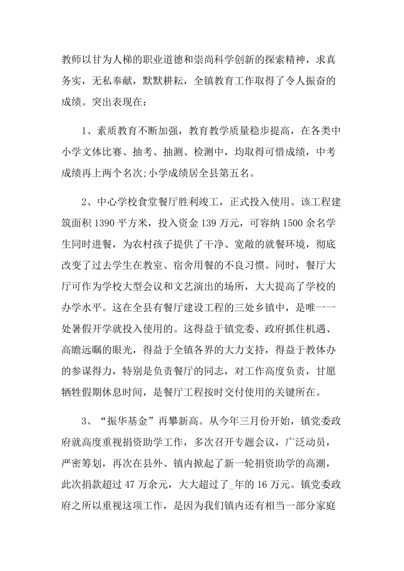 教师节表彰致辞最新2020.doc_第2页