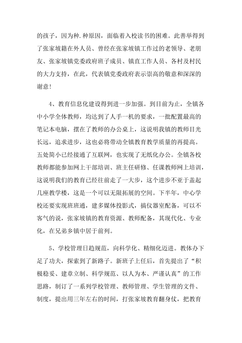 教师节表彰致辞最新2020.doc_第3页