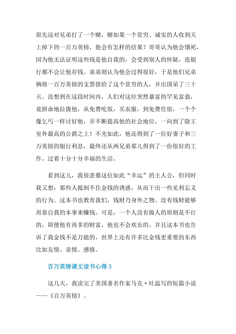 百万英镑课文读书心得.doc_第3页