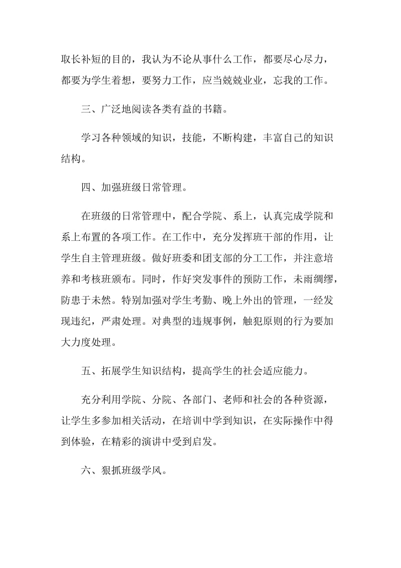 老师个人工作计划安排.doc_第2页