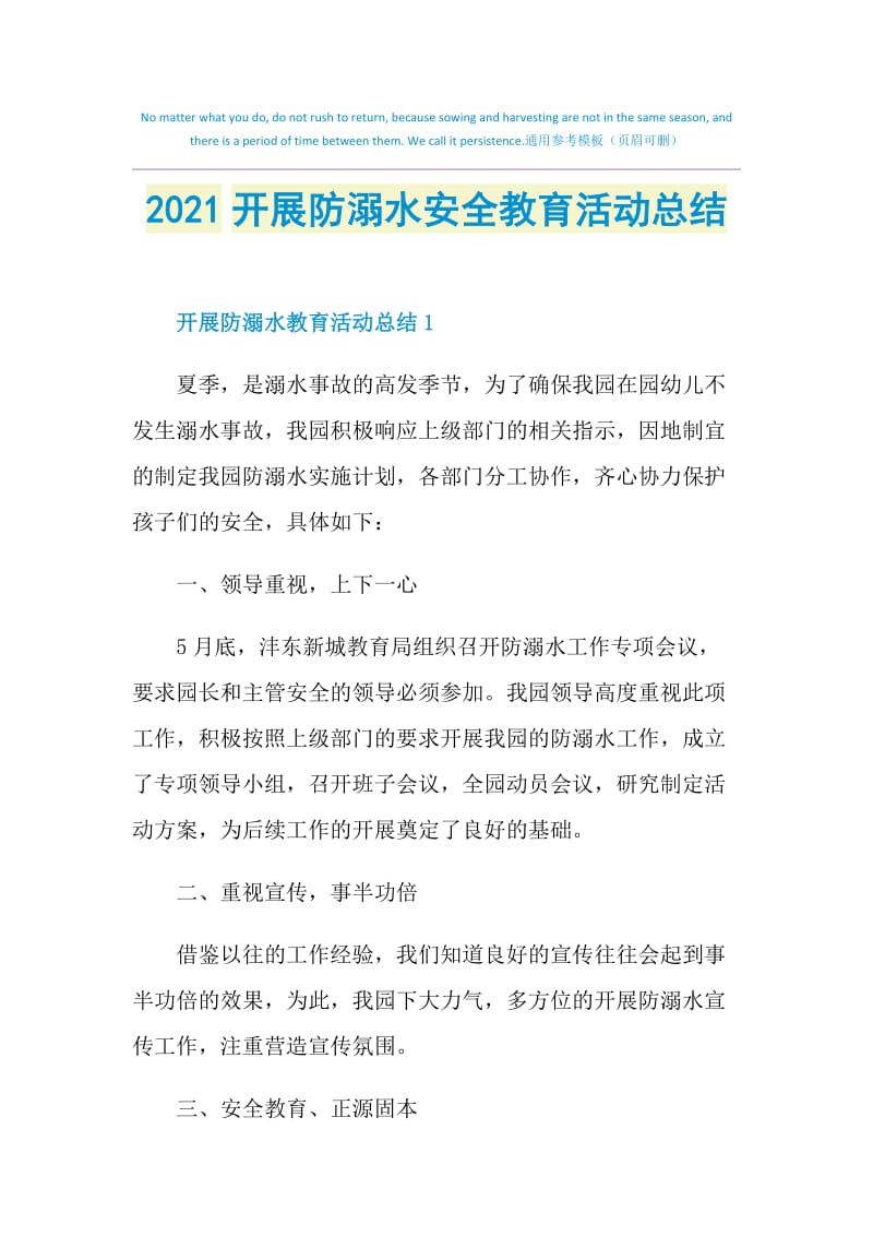 2021开展防溺水安全教育活动总结.doc_第1页