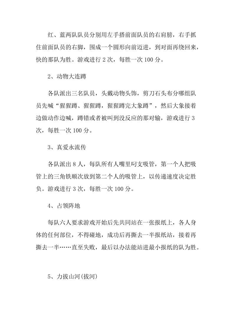 户外趣味游戏活动方案书.doc_第2页