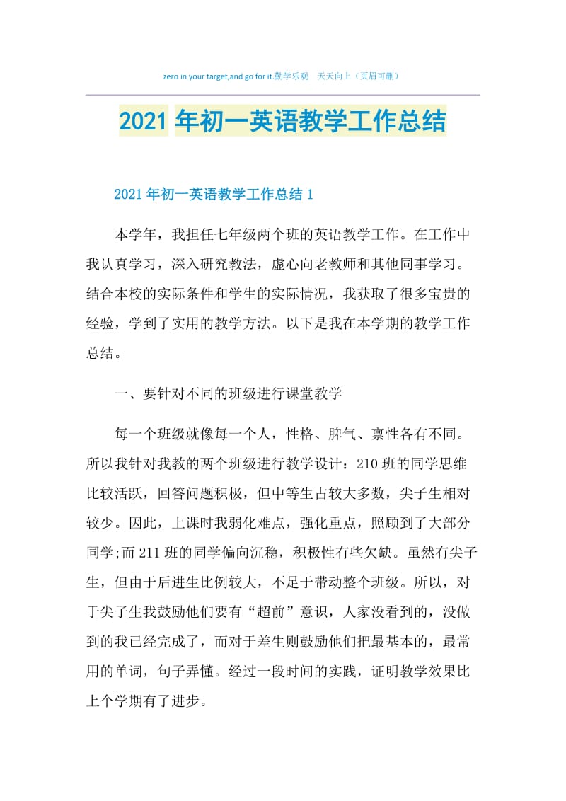 2021年初一英语教学工作总结.doc_第1页