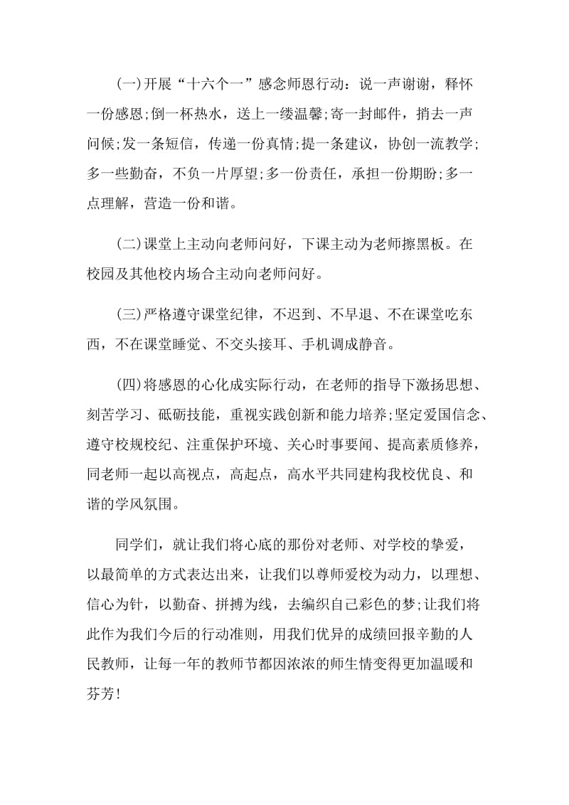 尊敬老师的中学生倡议书.doc_第2页