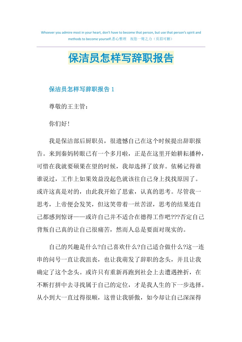 保洁员怎样写辞职报告.doc_第1页