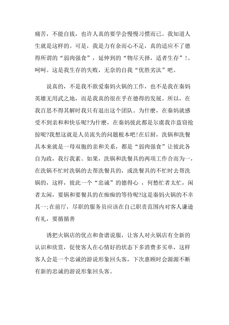 保洁员怎样写辞职报告.doc_第2页