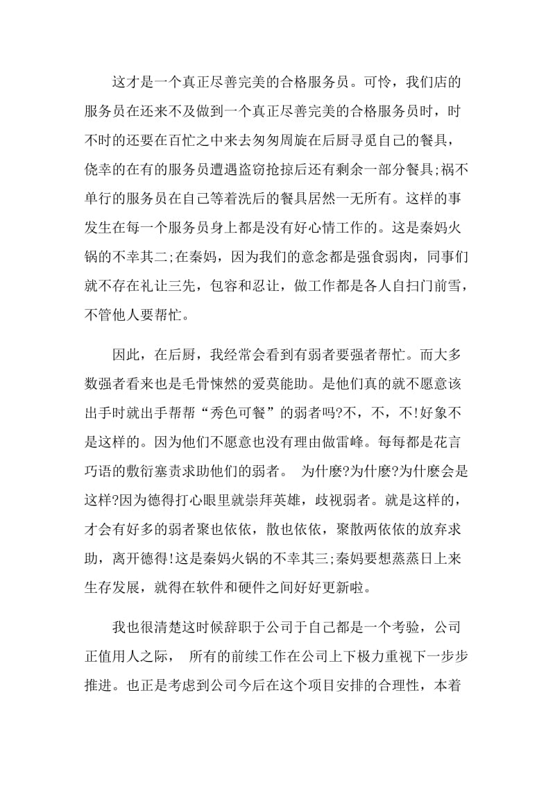 保洁员怎样写辞职报告.doc_第3页