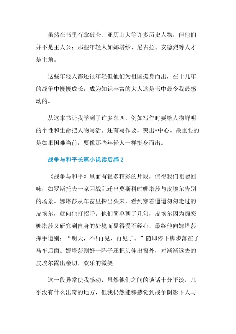 战争与和平长篇小说读后感.doc_第2页