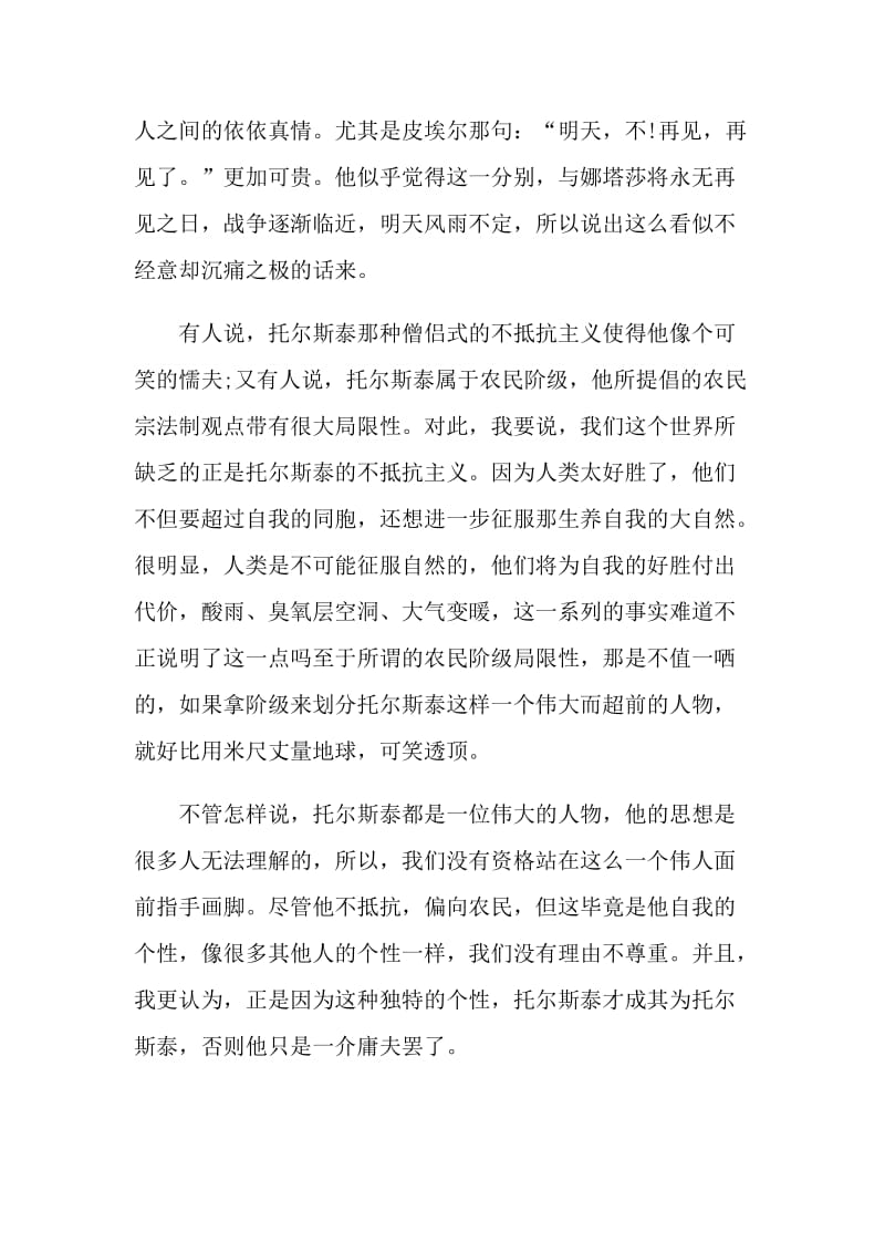 战争与和平长篇小说读后感.doc_第3页