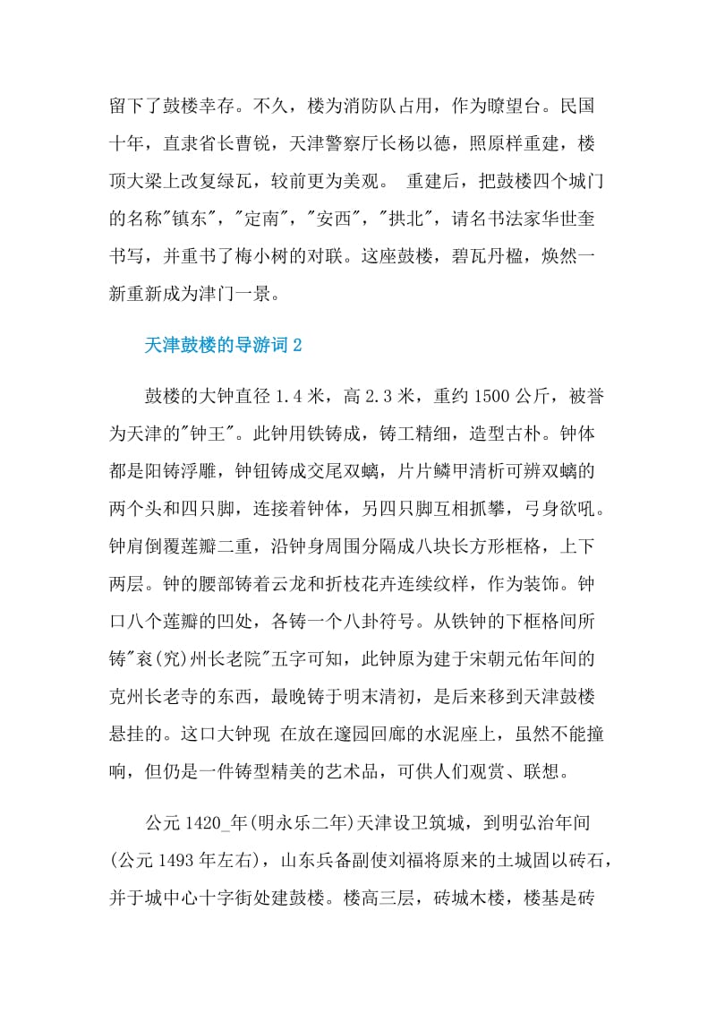 天津鼓楼的导游词.doc_第2页