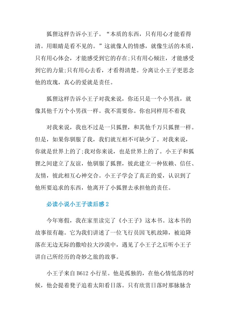 必读小说小王子读后感.doc_第2页