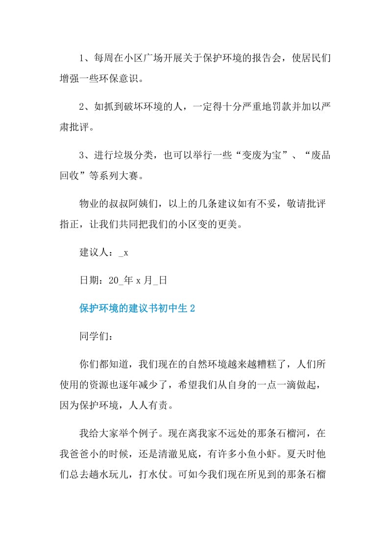 保护环境的建议书初中生.doc_第2页