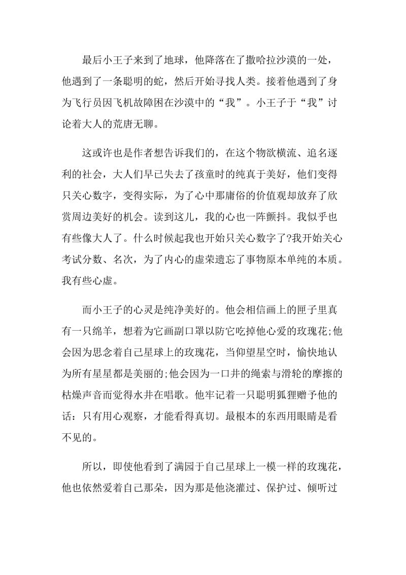 课外书小王子读后感.doc_第2页