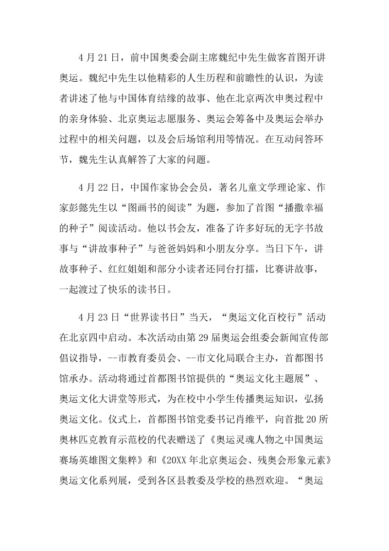 图书馆读书日活动总结.doc_第2页