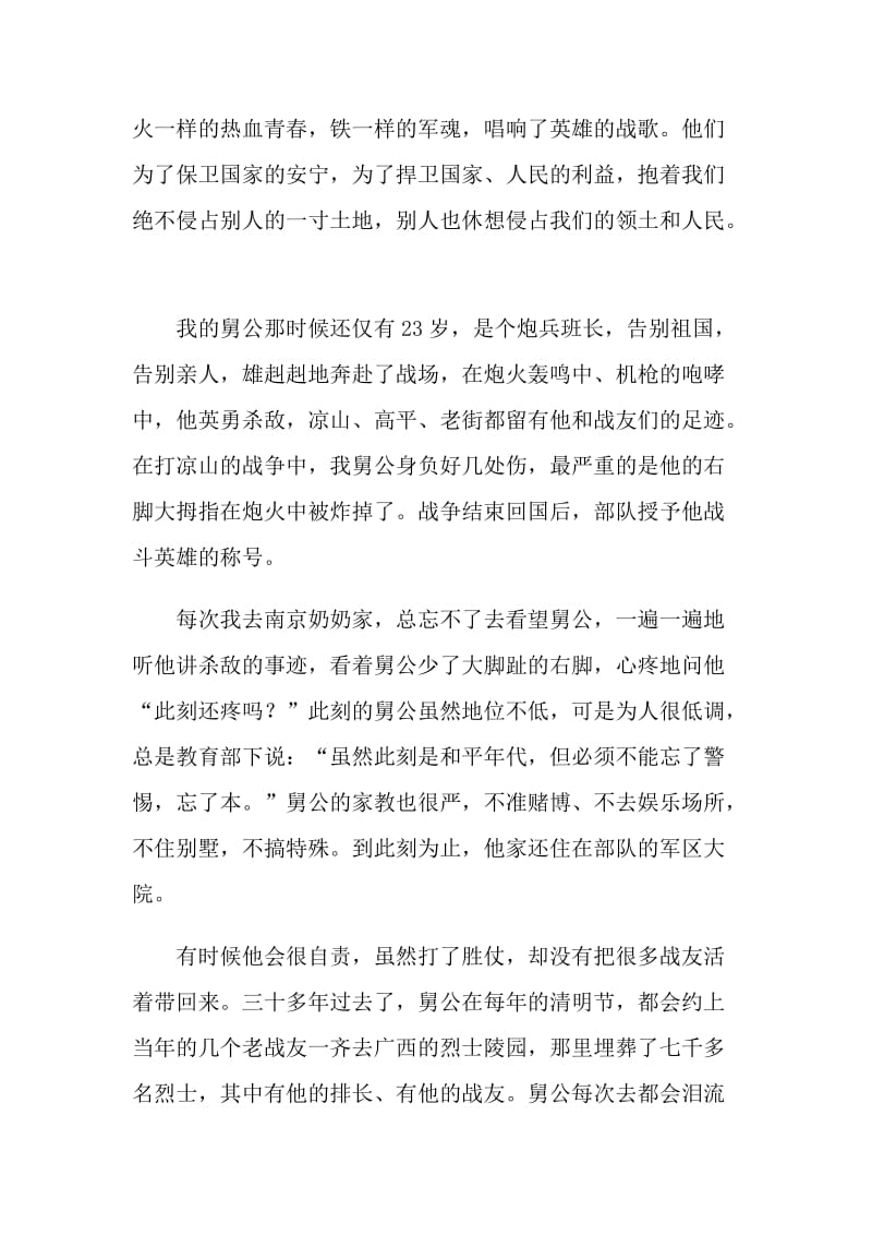 战争与和平学生读书感慨.doc_第2页