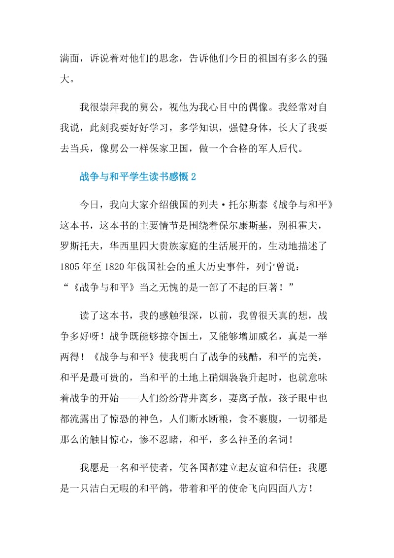 战争与和平学生读书感慨.doc_第3页