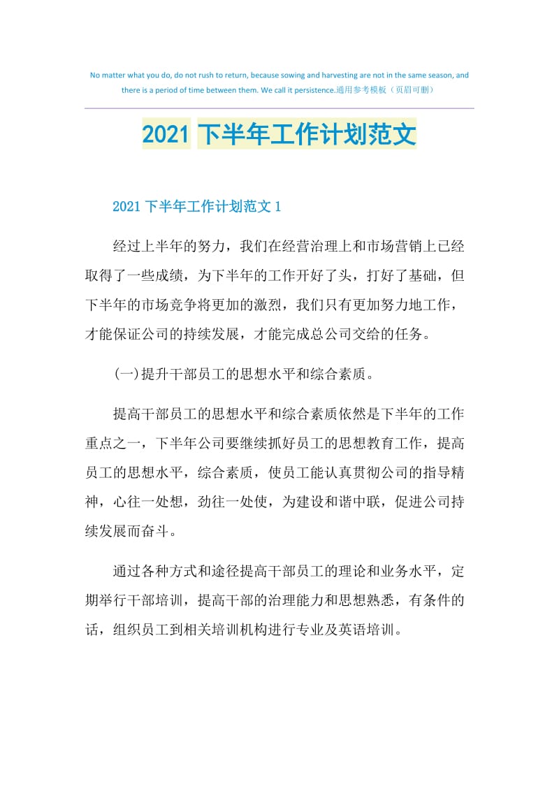 2021下半年工作计划范文.doc_第1页