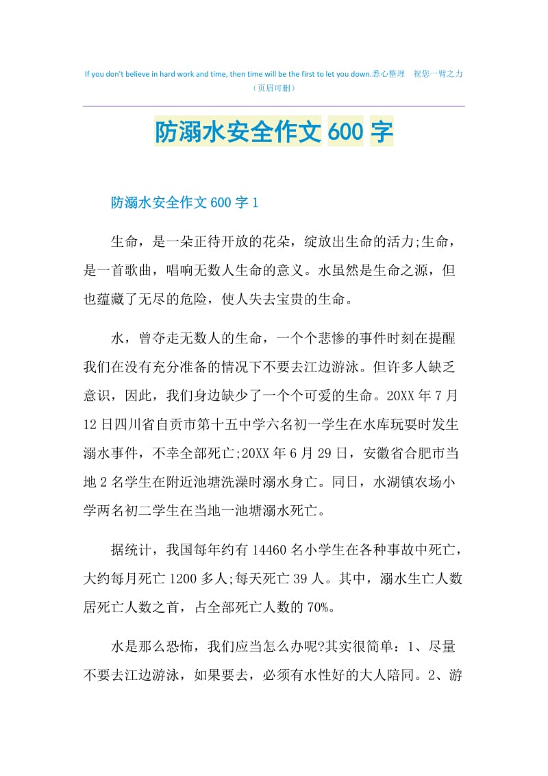 防溺水安全作文600字.doc_第1页