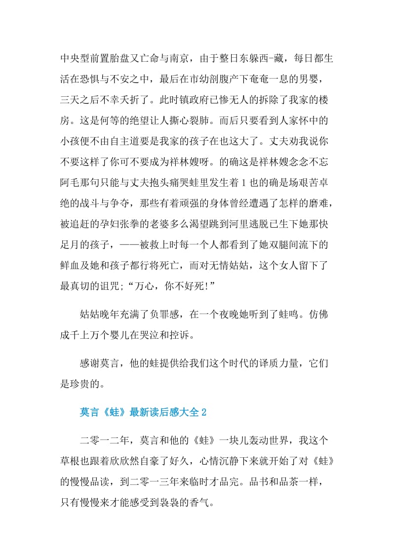 莫言《蛙》最新读后感大全.doc_第2页