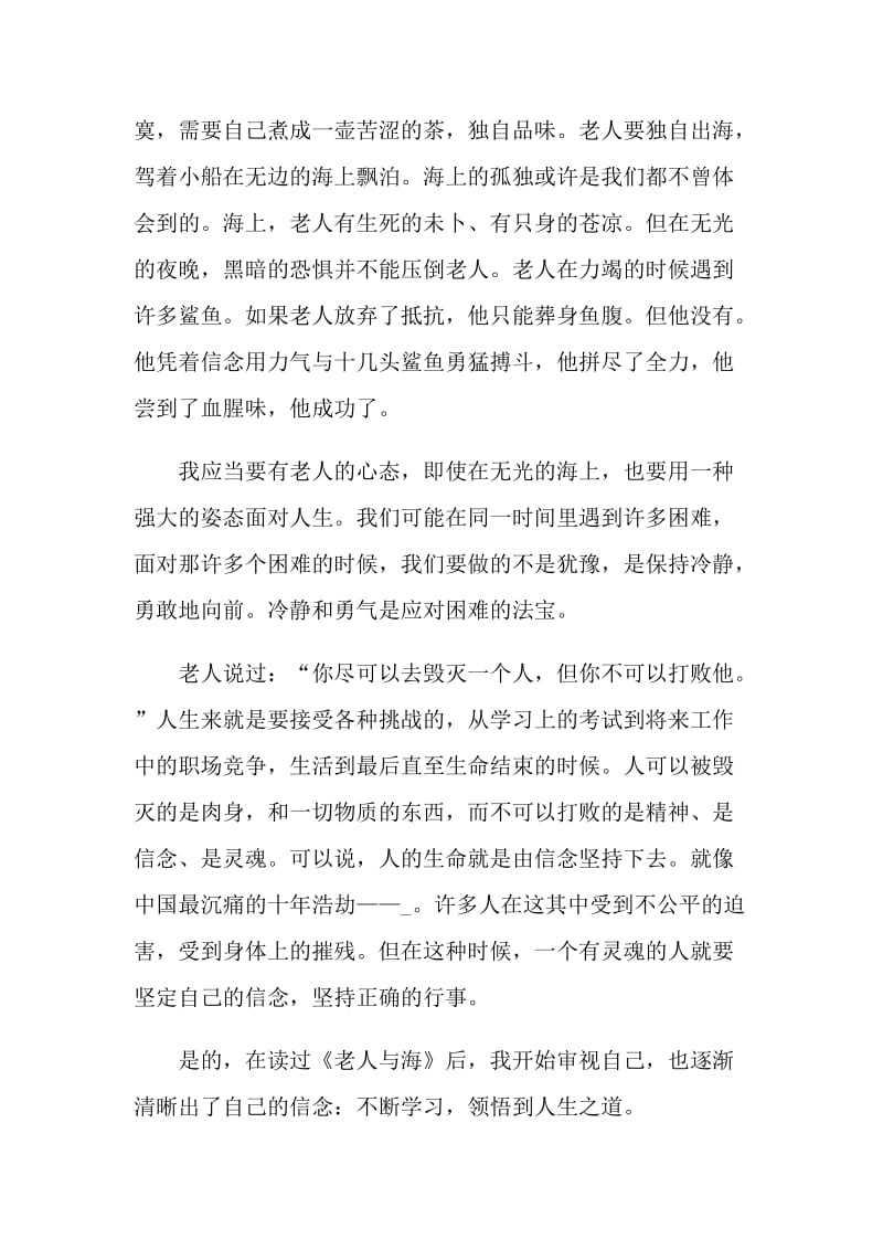 课文老人与海读后感心得.doc_第2页