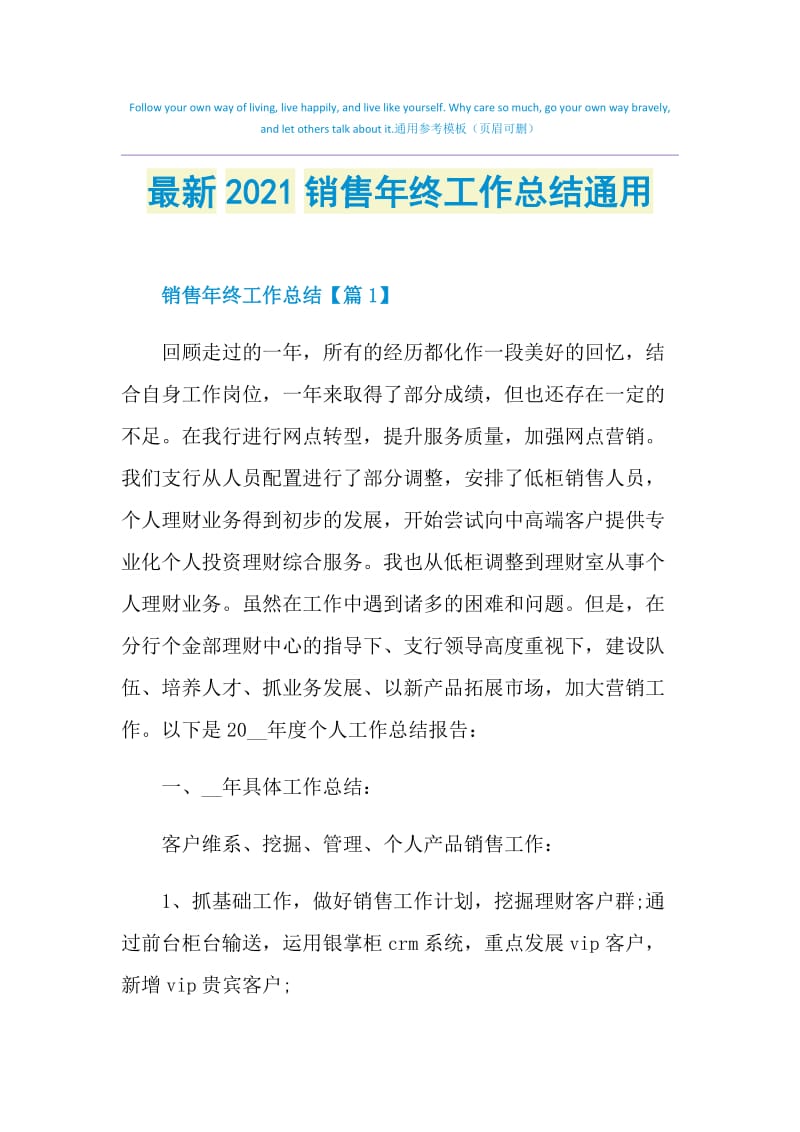 最新2021销售年终工作总结通用.doc_第1页