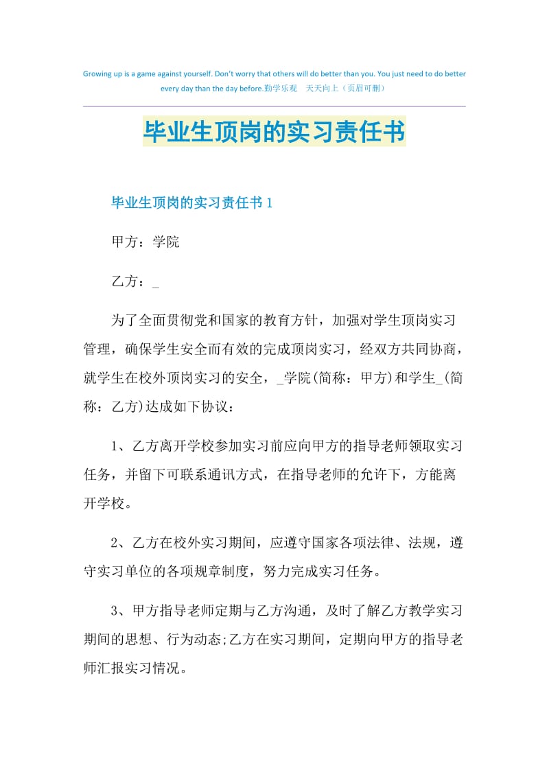 毕业生顶岗的实习责任书.doc_第1页