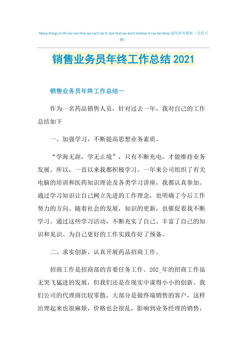 销售业务员年终工作总结2021.doc_第1页