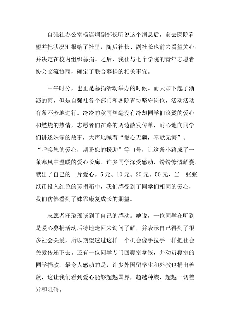 爱心捐款活动总结.doc_第2页