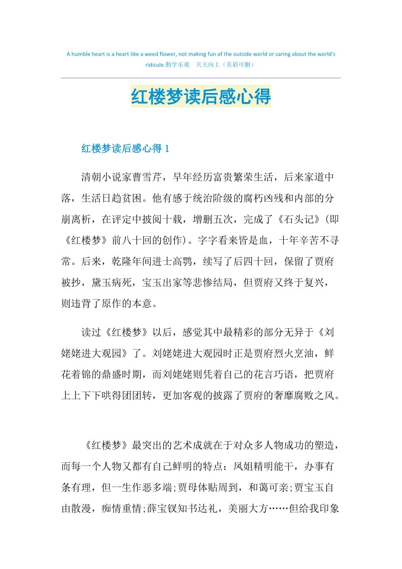 红楼梦读后感心得.doc_第1页