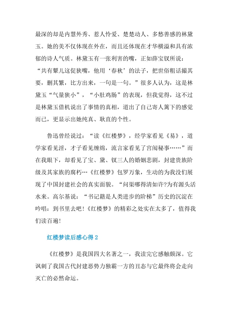 红楼梦读后感心得.doc_第2页