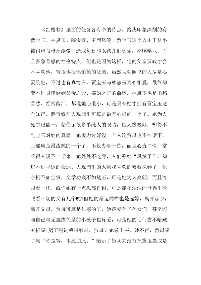 红楼梦读后感心得.doc_第3页