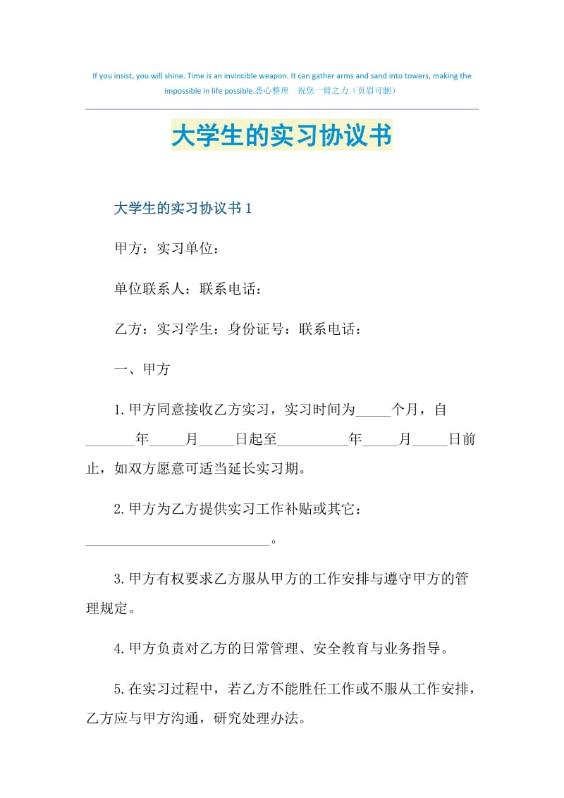 大学生的实习协议书.doc_第1页