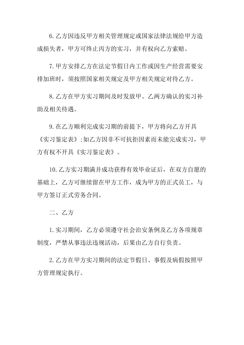 大学生的实习协议书.doc_第2页