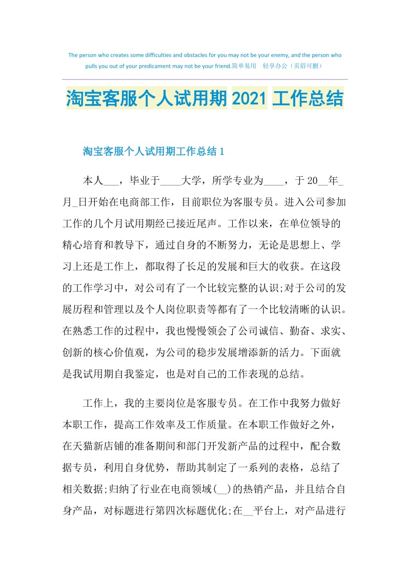 淘宝客服个人试用期2021工作总结.doc_第1页