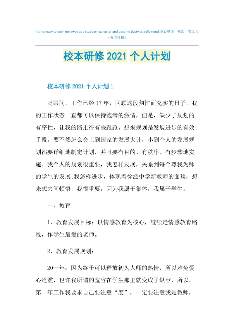 校本研修2021个人计划.doc_第1页