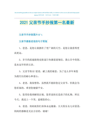 2021父亲节手抄报第一名最新.doc