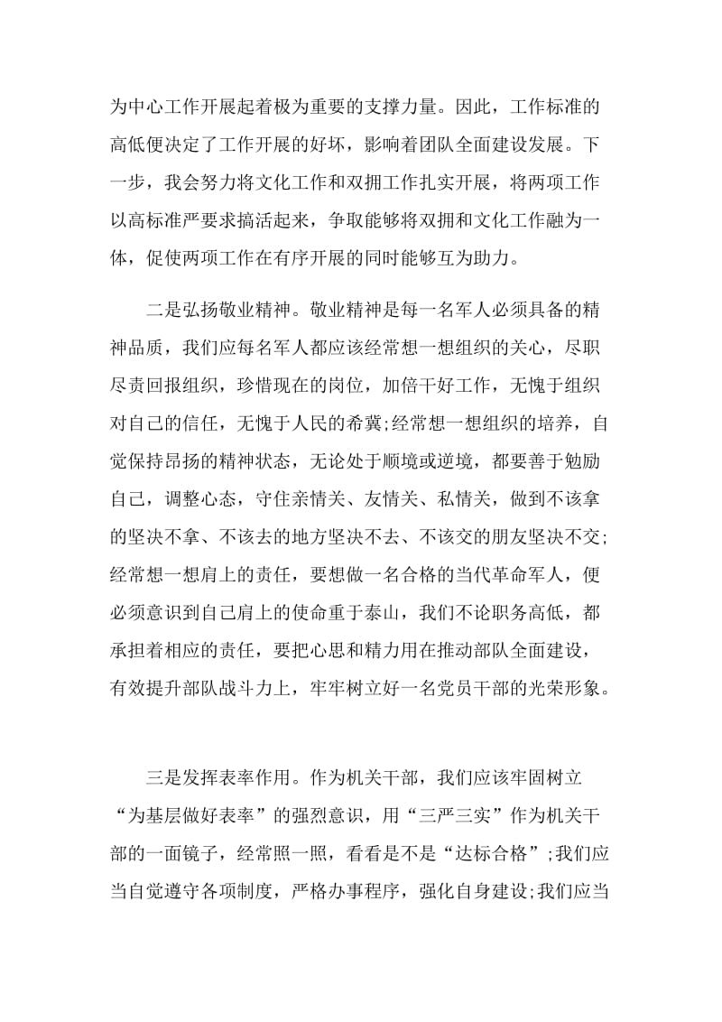 部队新纲要学习心得.doc_第3页